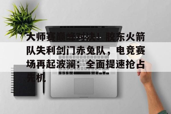 问鼎娱乐- 企鹅电竞直播在线观看 